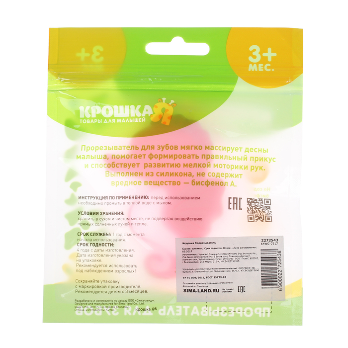 Прорезыватель силиконовый «Морской конёк», цвет розовый