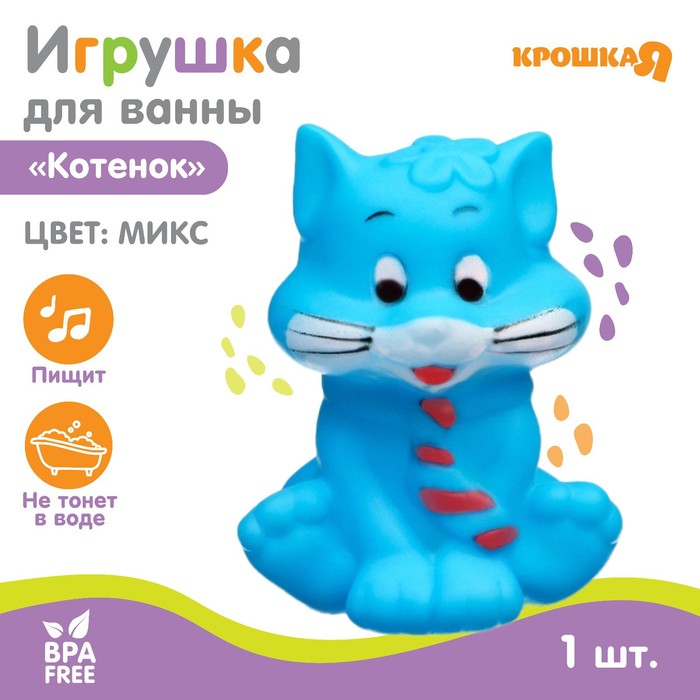 Резиновая игрушка для игры в ванной «Котик» с пищалкой, цвет МИКС