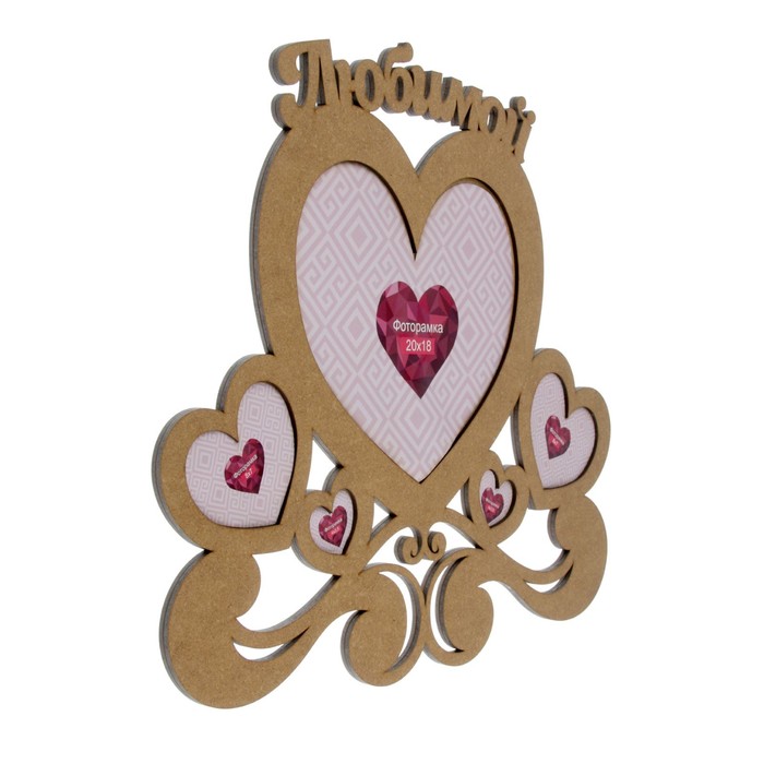 Фоторамка на 5 фото 20х18 см, 8х7 см, 4х3,5 см "Любимой" неокрашенная МИКС 40х36,1 см