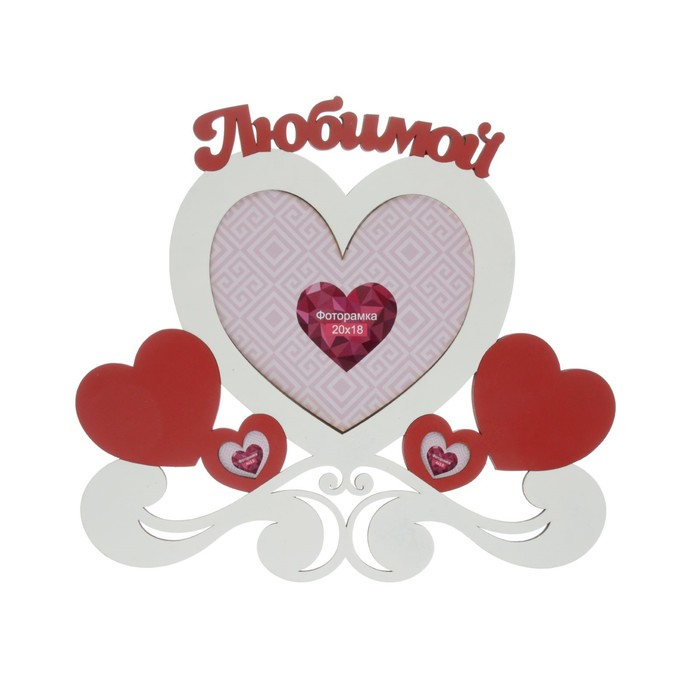Фоторамка на 3 фото 20х18 см, 4х3,5 см "Любимой" МИКС 40х36,1 см