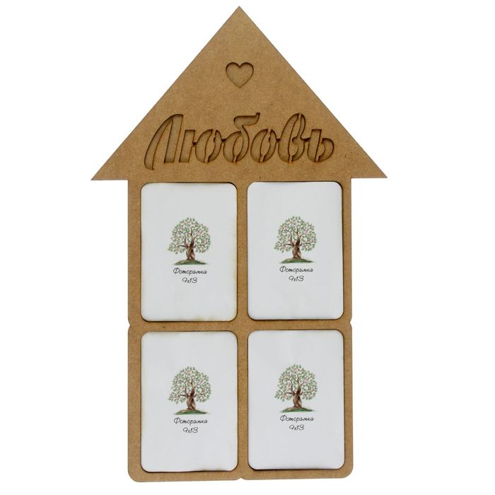 Фоторамка на 4 фото  9х13 см "Любовь" неокрашенная 28х44,4 см