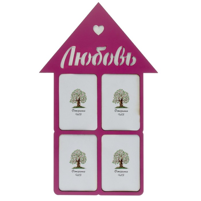 Фоторамка на 4 фото 9х13 см "Любовь" МИКС 28х44,4 см