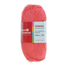 

Пряжа "Алина" 100% мерсеризованный хлопок 220м/50гр (1397, коралл)