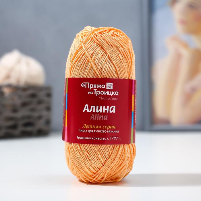 Пряжа "Алина" 100% мерсеризованный хлопок 220м/50гр (2866, персик)