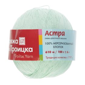 

Пряжа "Астра" 100% мерсеризованный хлопок 610м/100гр (1730, лёд)