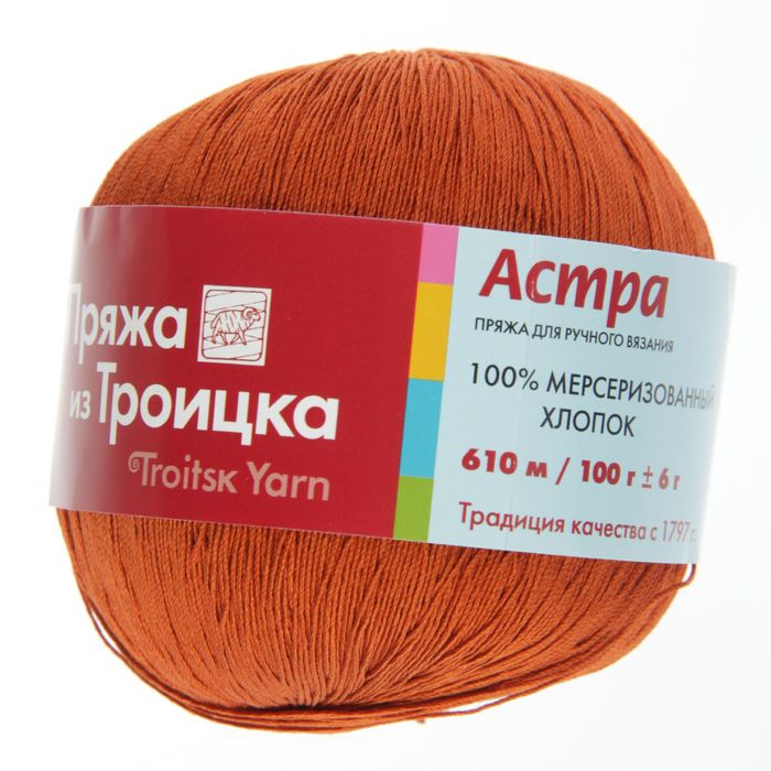 Пряжа "Астра" 100% мерсеризованный хлопок 610м/100гр (0086, терракот)