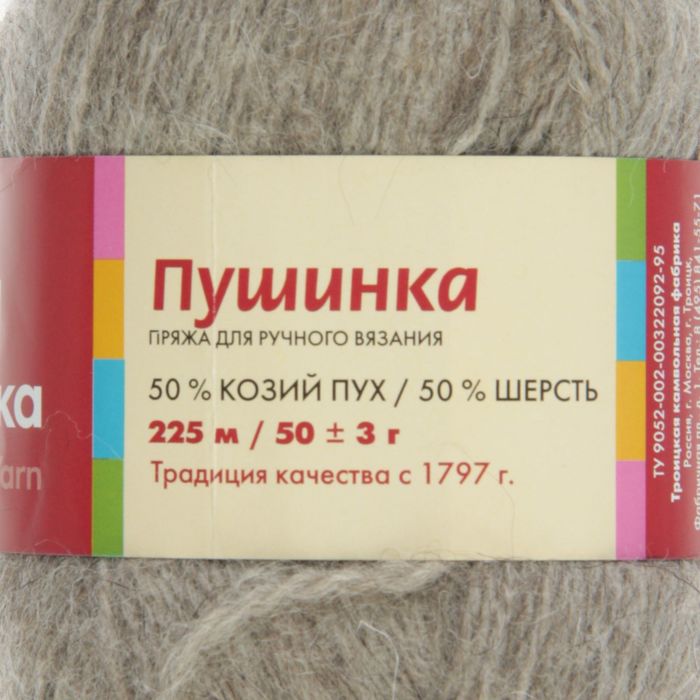 Пряжа "Пушинка" 50% шерсть, 50% козий пух 225м/50гр (1507, натуральный)
