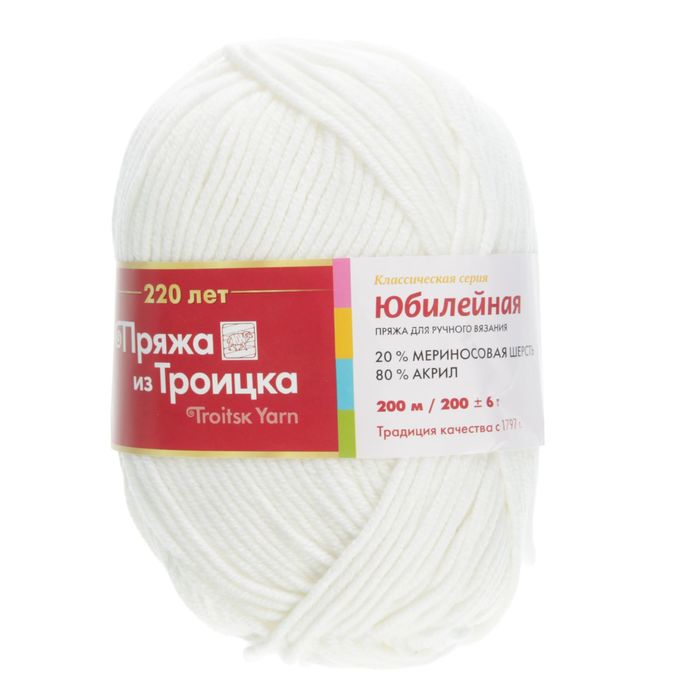 Пряжа "Юбилейная" 20% меринос.шерсть, 80% акрил 200м/200гр (0235, супер белый)