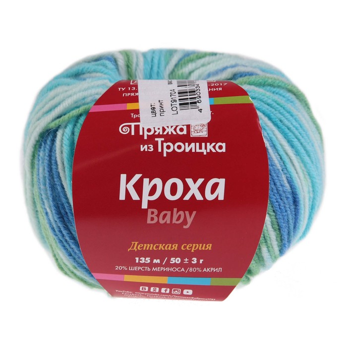 Пряжа "Кроха" 20% шерсть/80% акрил 135 м/50 гр (7071, принт)