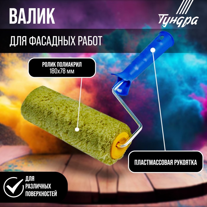 Валик TUNDRA basic, полиакрил, 180 мм, ручка d=6 мм, D=42 мм, ворс 18 мм, зеленый