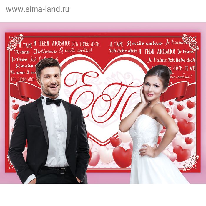 Набор плакатов для свадебной фотозоны «Я тебя люблю», 70 х 50 см