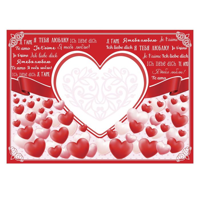 Набор плакатов для свадебной фотозоны «Я тебя люблю", 70 х 50 см