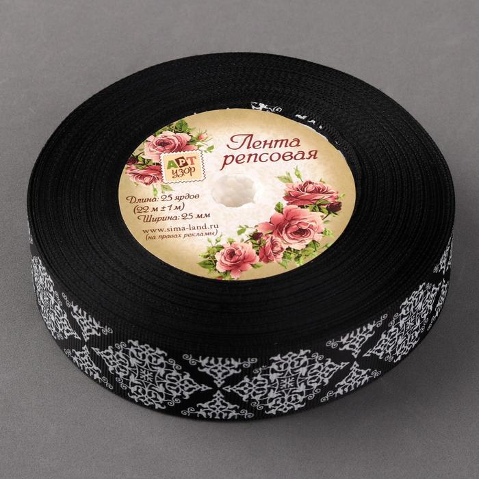 Лента репсовая "Узор", 25мм, 22±1м, цвет чёрный