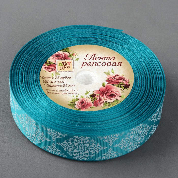Лента репсовая "Узор", 25мм, 22±1м, цвет бирюзовый