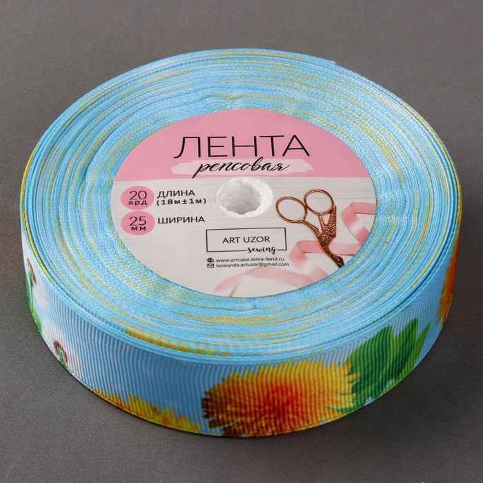 Лента репсовая "Одуванчик", 25мм, 18±1м