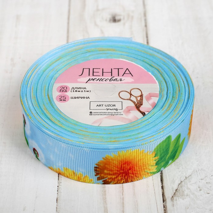 Лента репсовая "Одуванчик", 25мм, 18±1м