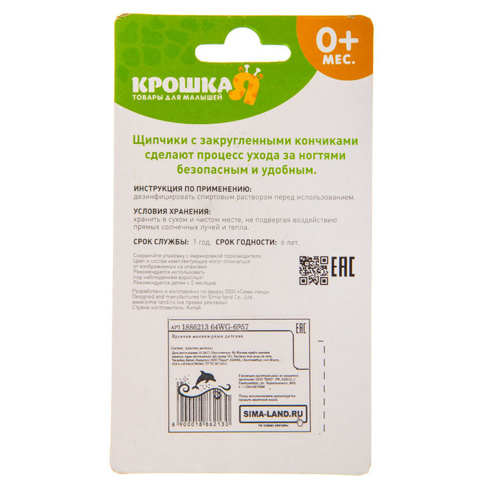 Кусачки-книпсер для ногтей детские маникюрные, от 0 мес., цвет голубой