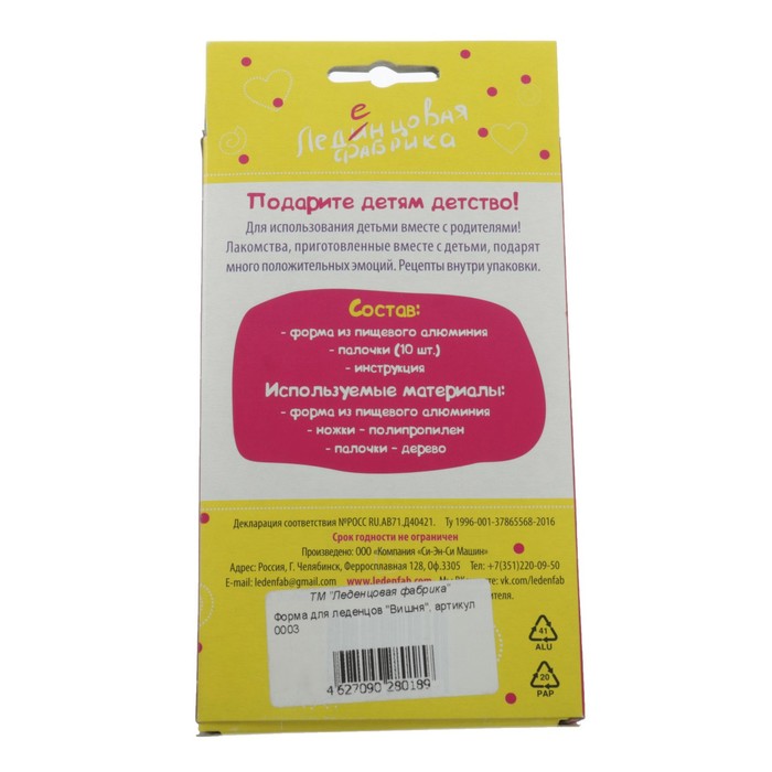 Набор для приготовления леденцов и мармелада "Вишня", цвет МИКС