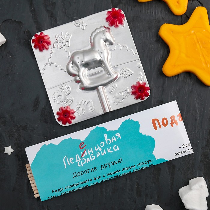 Набор для приготовления леденцов и мармелада "Лошадка", цвет МИКС