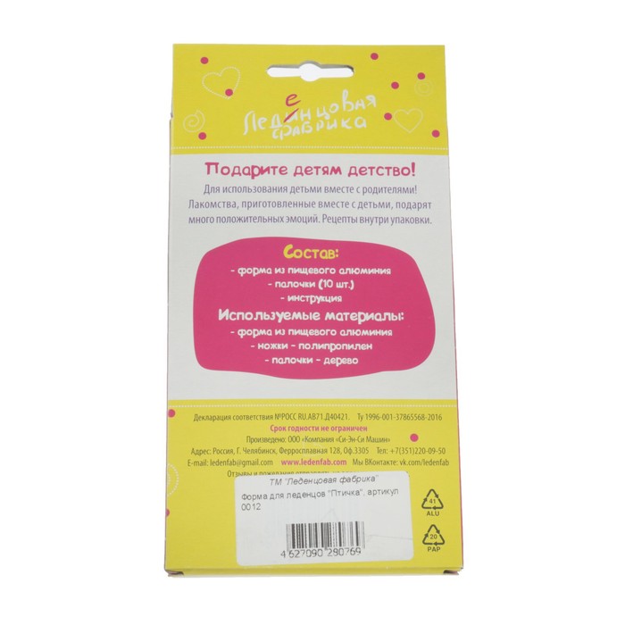 Набор "Птичка" для приготовления леденцов и мармелада, цвет МИКС