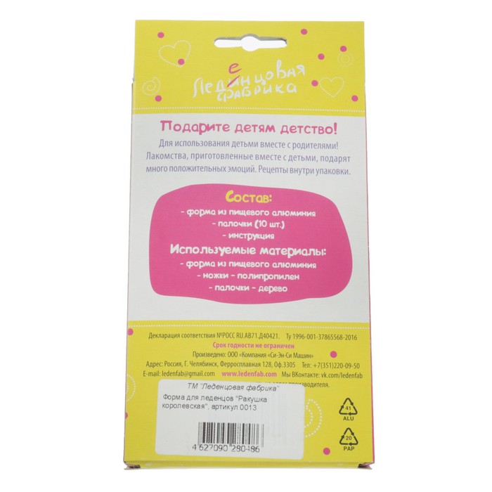 Набор "Ракушка королевская" для приготовления леденцов и мармелада, цвет МИКС