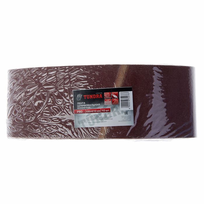 Лента абразивная бесконечная TUNDRA basic на тканевой основе, 100 х 610 мм, Р80, 10 шт.