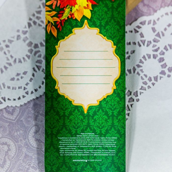 Перо для письма подарочное "Бесценному учителю"