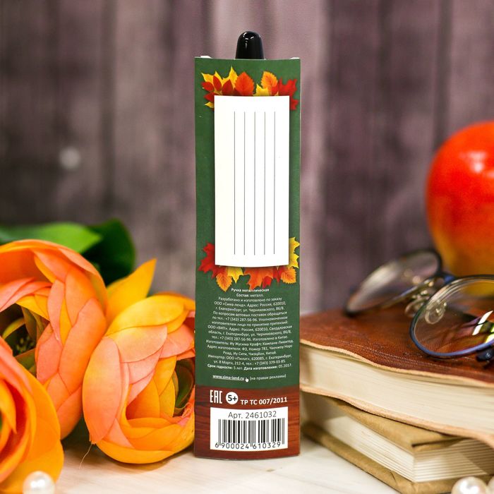 Ручка металлическая "Любимому классному руководителю", в конверте