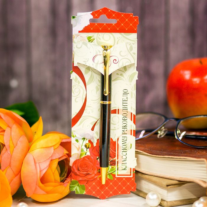 Ручка металлическая "Классному руководителю", на подложке