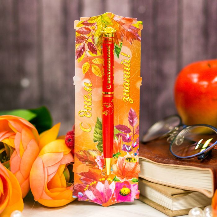 Ручка металлическая "С днем знаний", на открытке