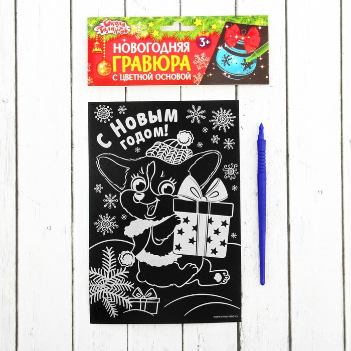 Гравюра "Собачка", полноцветное основание, 15 х 21 см