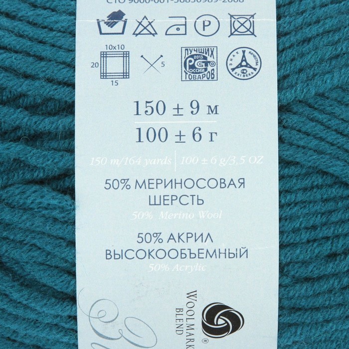 Пряжа "Зимняя премьера" 50%меринос.шерсть, 50% акрил объёмный 150м/100гр (14-Морская волна) 25157