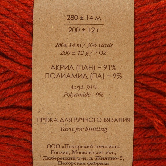 Пряжа "Молодёжная" 91% акрил, 9% полиамид 280м/200гр (338-Кирпичный)