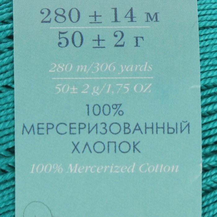 Пряжа "Ажурная" 100% мерсеризованный хлопок 280м/50гр (511-Зелёнка)