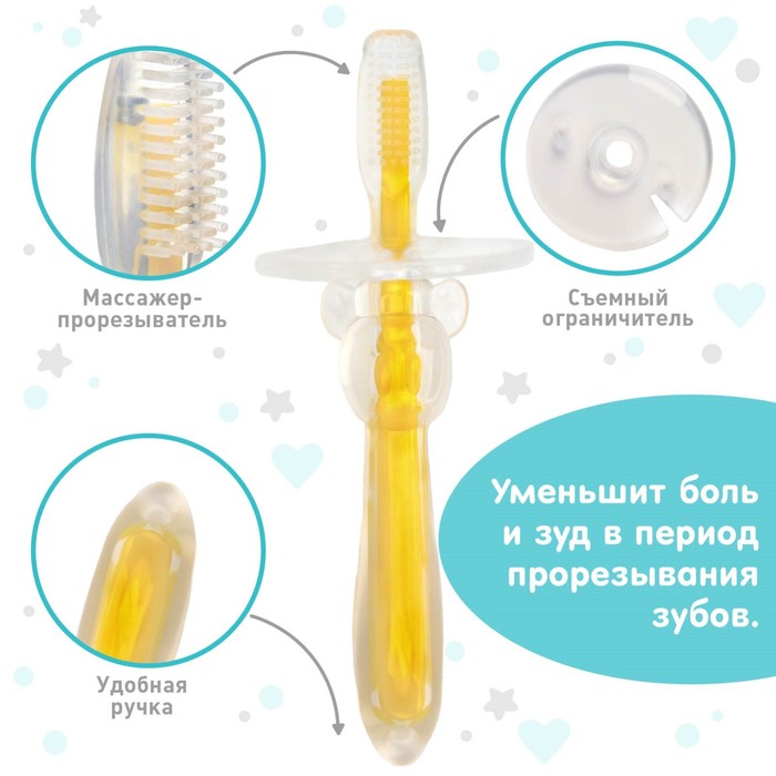 фото Детская зубная щетка-массажер, силиконовая с ограничителем, от 3 мес., цвет жёлтый крошка я