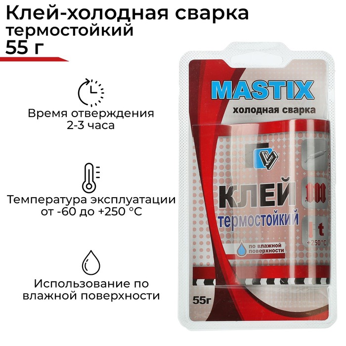 Клей-холодная сварка MASTIX, термостойкий, до 250 градусов, 55 г клей холодная сварка mastix термостойкий до 250 градусов 55 г
