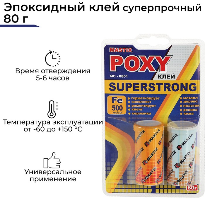 Клей эпоксидный MASTIX SUPERSTRONG, суперпрочный, 80 г