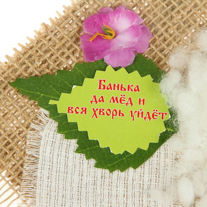 Оберег Банный на холщёвке 15см