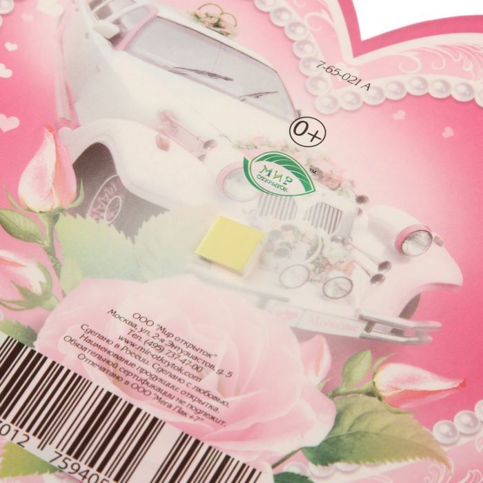 Открытка "Свадебная" на липучке, лимузин, розы, А5