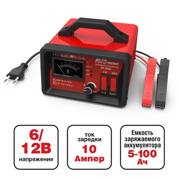 Зарядное устройство для автомобильного аккумулятора AVS BT-6025, 10 A, 6/12 В зарядное устройство для акб avs bt 6020 7 a 6 12 в