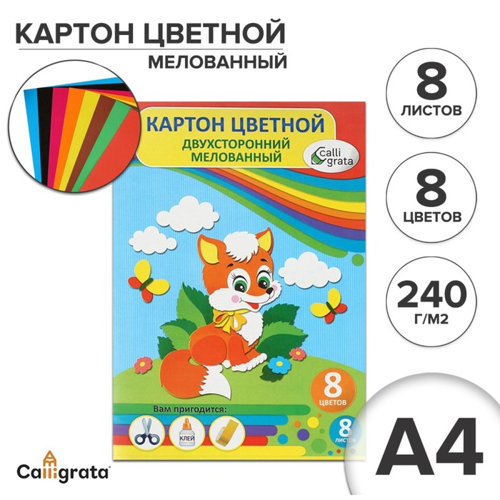 Картон цветной двусторонний А4 8 листов 8 цветов Лисичка мелованный 240 гм2 в папке 96₽