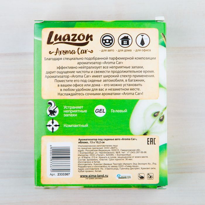 Ароматизатор под сиденье авто "Aroma Car", яблоко