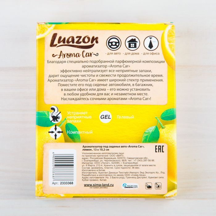 Ароматизатор под сиденье авто "Aroma Car", лимон