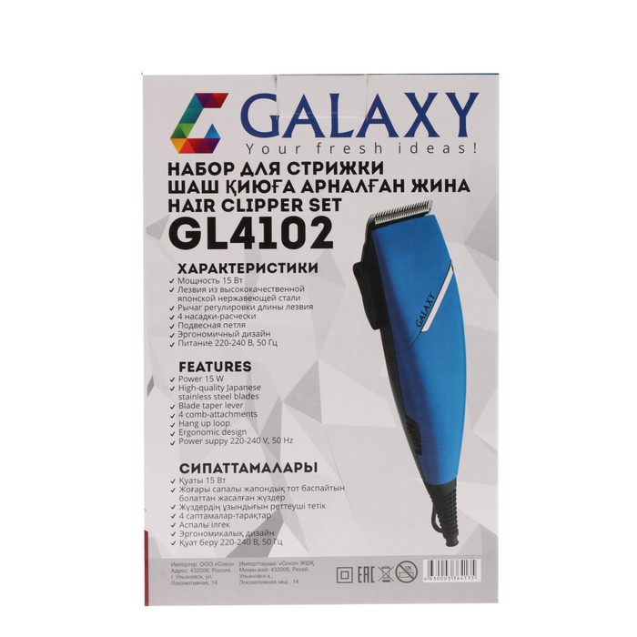 Машинка для стрижки Galaxy GL 4102, 15 Вт, 4 насадки, от сети, синяя