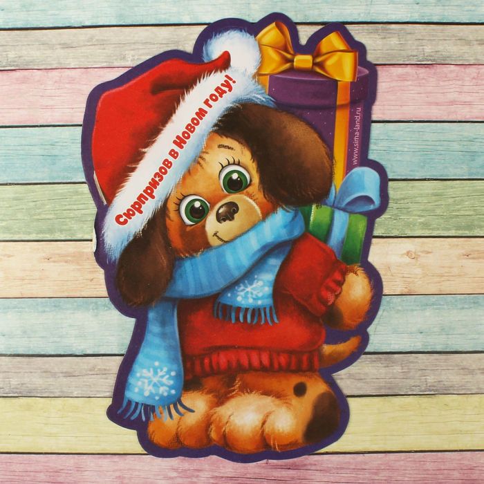 Фреска цветной фольгой "Сюрпризов в Новом году!" Собачка + стека, блестки 2 гр