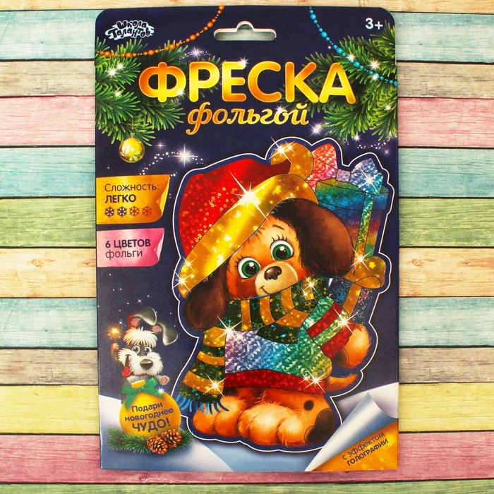 Фреска цветной фольгой "Сюрпризов в Новом году!" Собачка + стека, блестки 2 гр