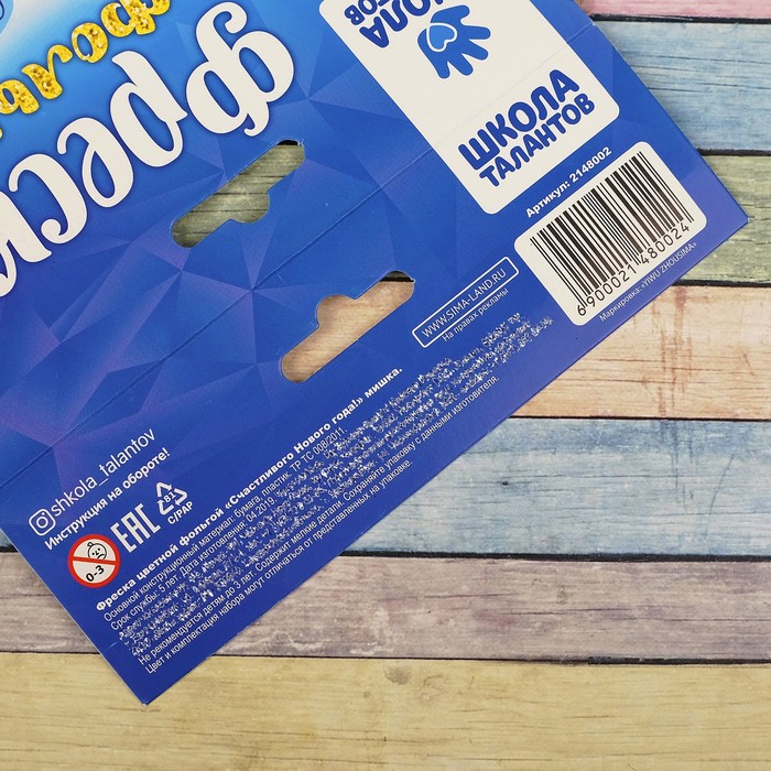 Фреска цветной фольгой "Счастливого Нового года!" Мишка+ стека, блестки 2 гр