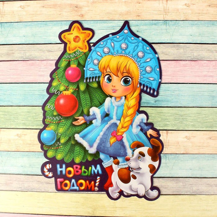 Фреска цветной фольгой "С Новым годом!" Снегурочка+ стека, блестки 2 гр