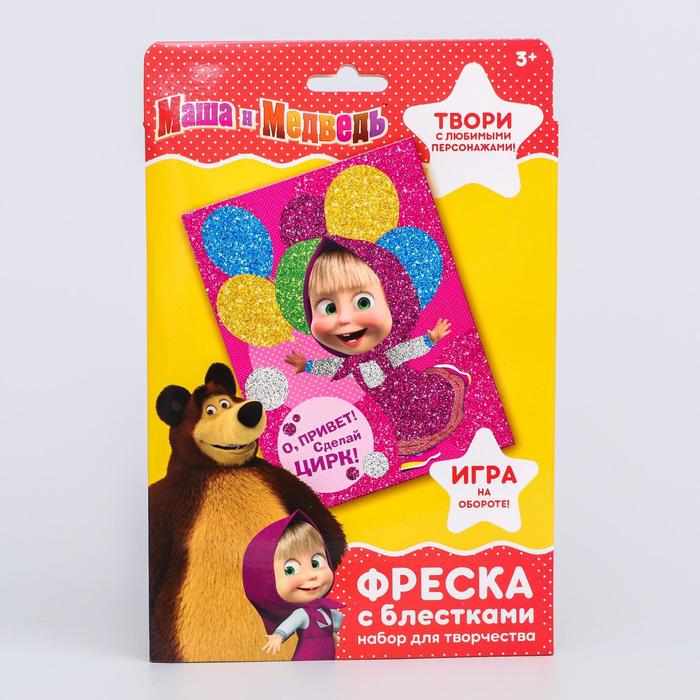 Фреска блёстками (6 цветов) "О, привет! Сделай,цирк!", Маша и Медведь