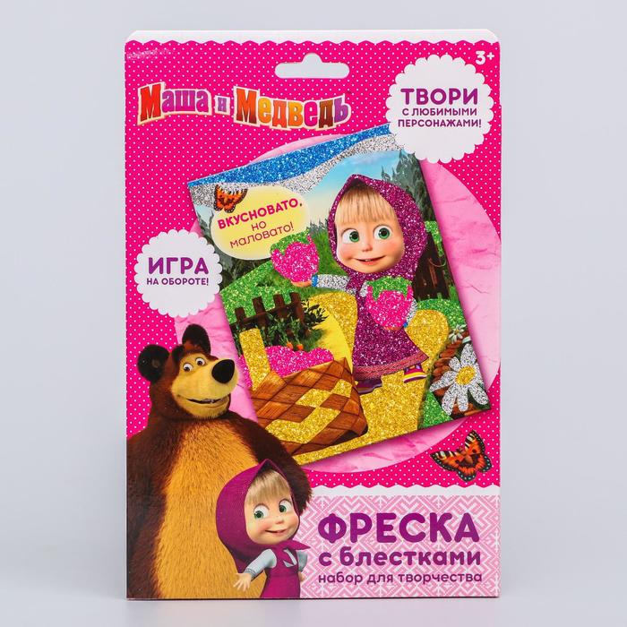 Фреска блестками (6 цветов) "Вкусновато, но маловато!", Маша и Медведь